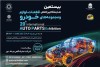 بیستمین نمایشگاه قطعات خودرو؛ بمب خبری خرداد ۱۴۰۴